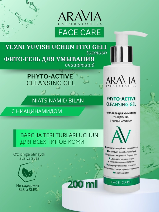 Gialuron kislotasi, niatsinamid bilan yuvish uchun gel, ARAVIA, 200 ml - 