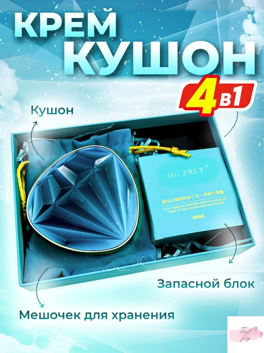 Крем, пудра, кушон 4 в 1, помогает быстро скрыть мелкие несовершенства кожи