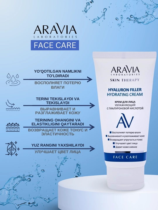 Крем для лица Skin Therapy, для увлажнения, питания кожи ARAVIA, 50 мл