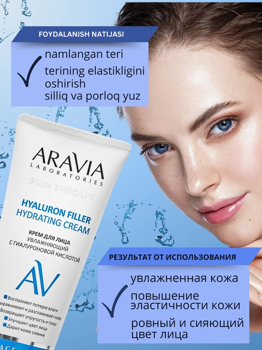 Крем для лица Skin Therapy, для увлажнения, питания кожи ARAVIA, 50 мл