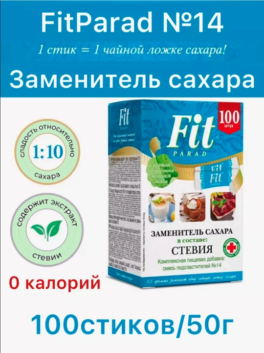 Заменитель сахара ФитПарад №14, стики 100 шт
