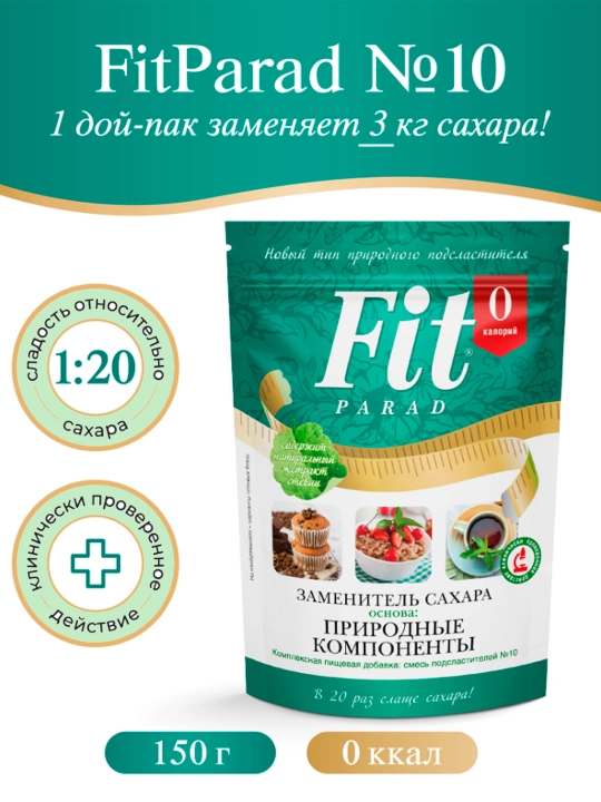 Eritritolga asoslangan shakar o'rnini bosuvchi Fit Parad№ 10, 150 g - 