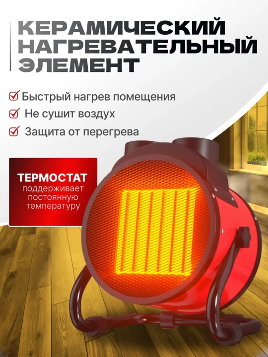 Elektr isitgich ventilyatori, 2000-3000 Vt