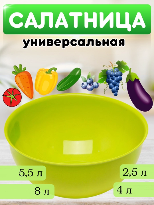 Univelsal salat idishi qopqoqsiz, salat sigimi, xamir idishi - 