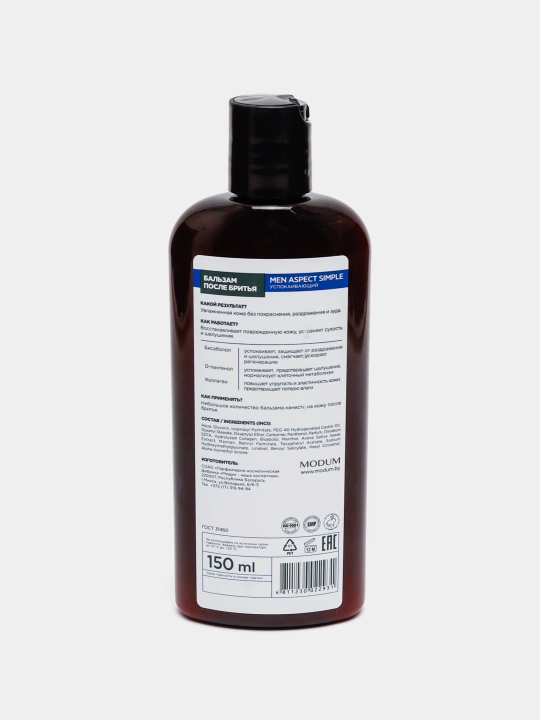 Бальзам после бритья MEN ASPECT SIMPLE, успокаивающий, 150 мл, Модум