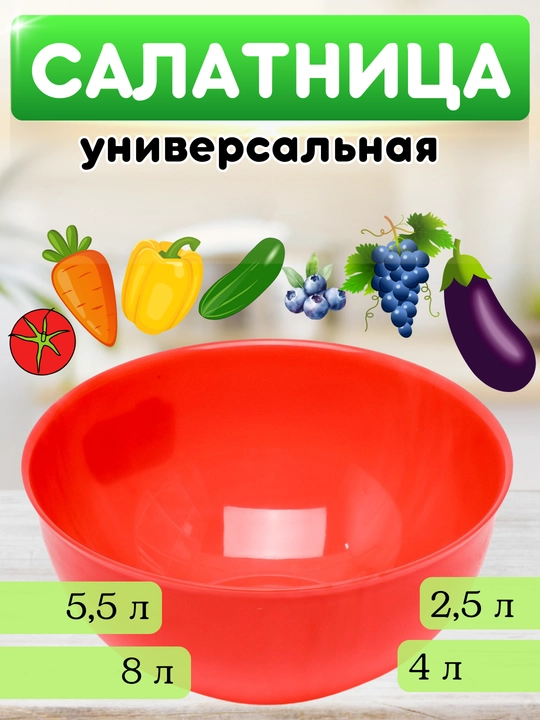 Univelsal salat idishi qopqoqsiz, salat sigimi, xamir idishi - 
