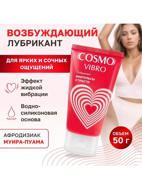 Cosmo vibro гел