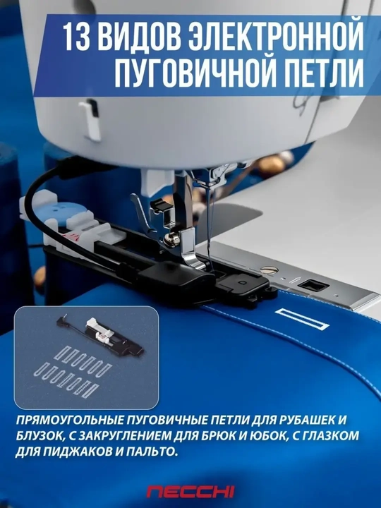 Швейная машина Necchi C360 NC-205D