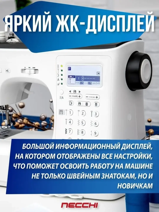 Швейная машина Necchi C360 NC-205D