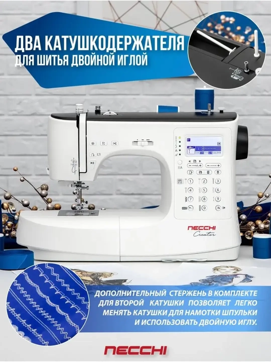 Швейная машина Necchi C360 NC-205D