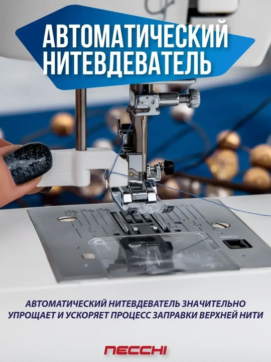 Швейная машина Necchi C360 NC-205D