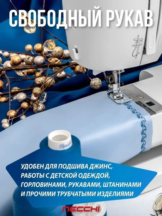 Швейная машина Necchi C360 NC-205D