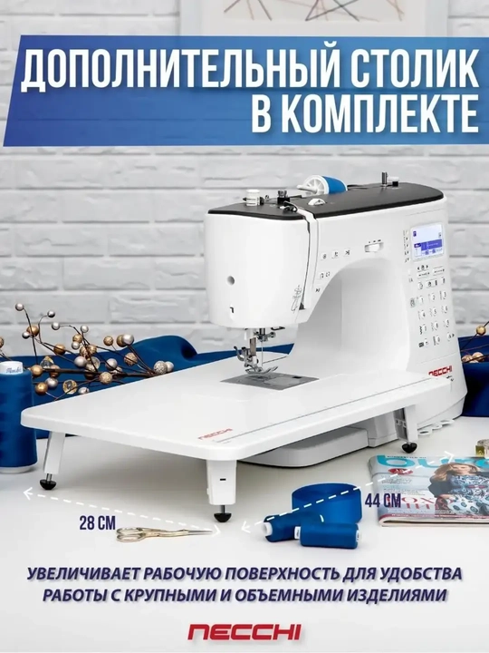 Швейная машина Necchi C360 NC-205D