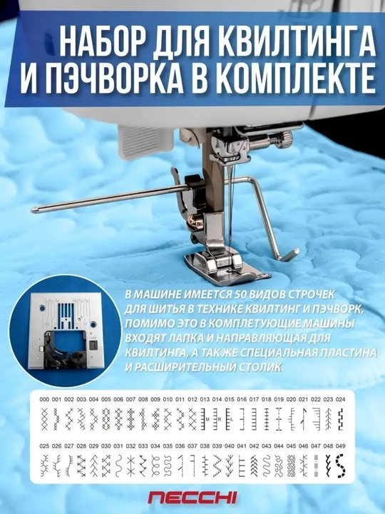 Швейная машина Necchi C360 NC-205D