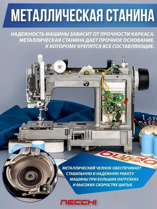 Швейная машина Necchi C360 NC-205D