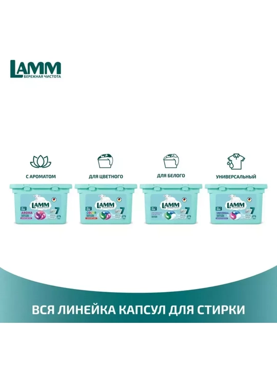 Oq, rangli, universal kiyimlar uchun LAMM kir yuvish kapsulalari