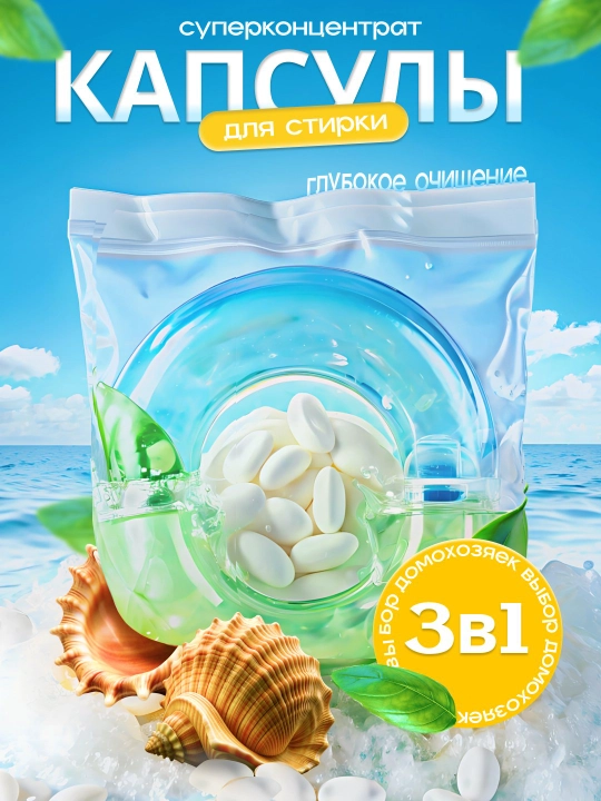 Shaxue kir yuvish kapsulalari, 3 tasi 1 da, xushbo‘y hidli, vanilli, 61 dona