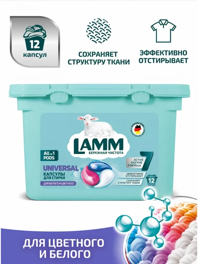 Oq, rangli, universal kiyimlar uchun LAMM kir yuvish kapsulalari