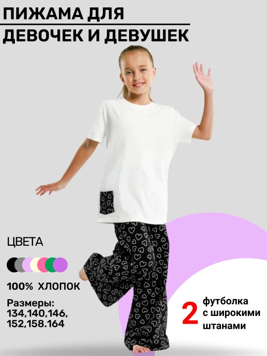 Пижама для девочек и девушек, футболка с широкими штанами