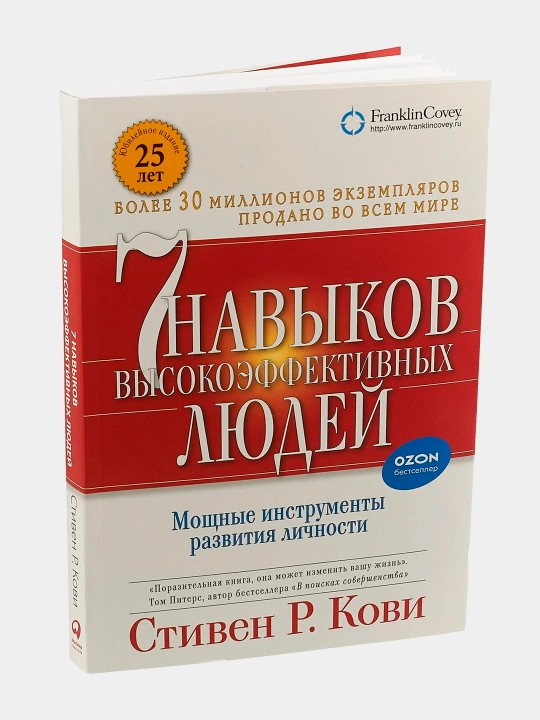 Kniga "7 navy`kov vy`sokoe`ffektivny`kh liudei`, Stephen R. Kovi" - 