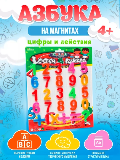 Магнитная азбука, буквы и цифры на русском, английском и арабском — BIZI-ALFMAG-КРАСН