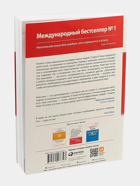 Kniga "7 navy`kov vy`sokoe`ffektivny`kh liudei`, Stephen R. Kovi"