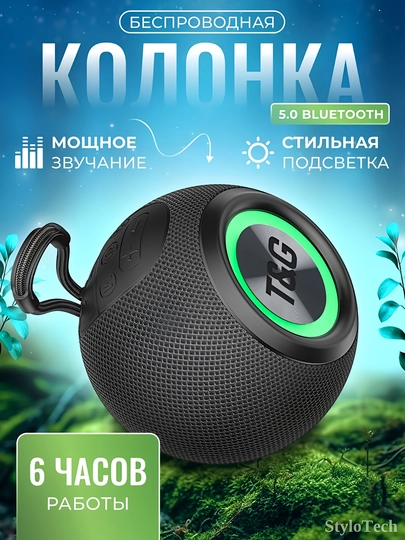 Беспроводная колонка, портативная акустическая система с RGB подсветкой, Bluetooth — Черный