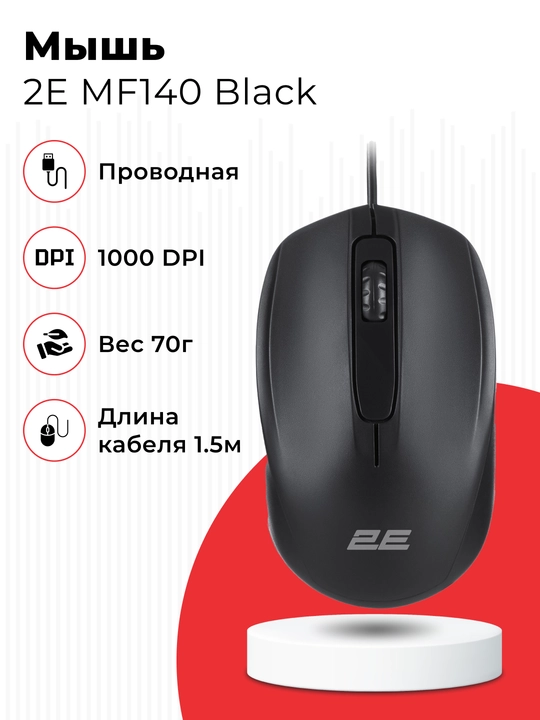 Simli sichqoncha 2E MF140 Black, 1000DPI, 3 ta tugma - 