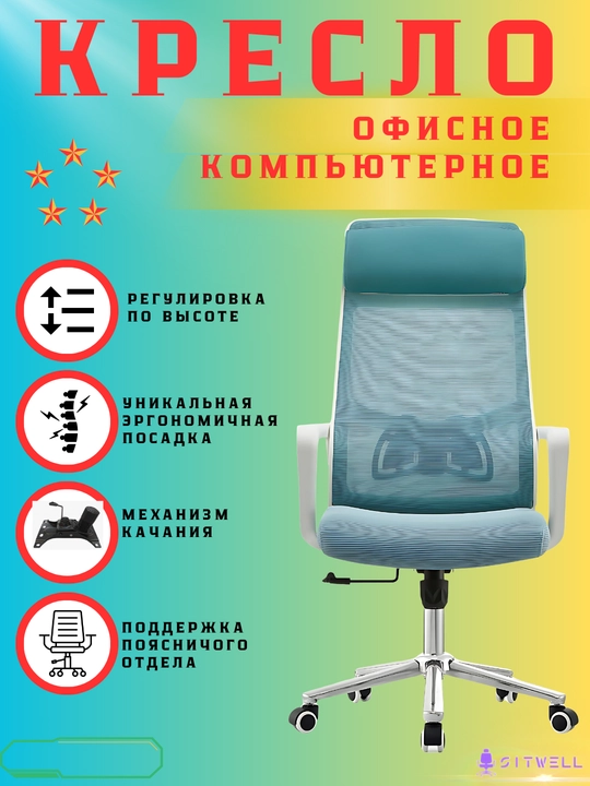Офисное кресло BECO от SITWELL