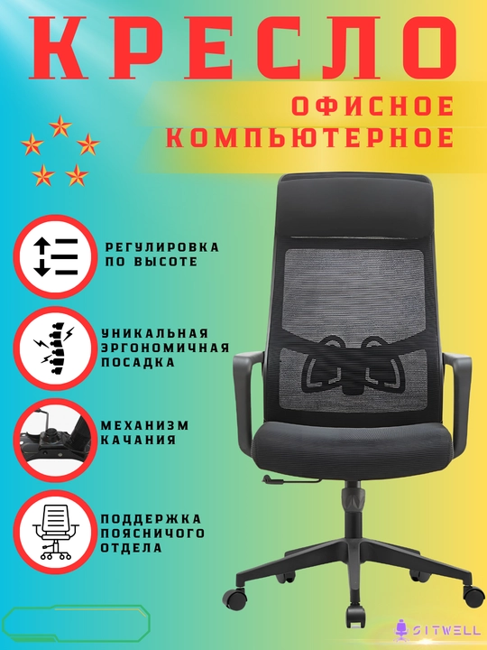 Офисное кресло BECO от SITWELL