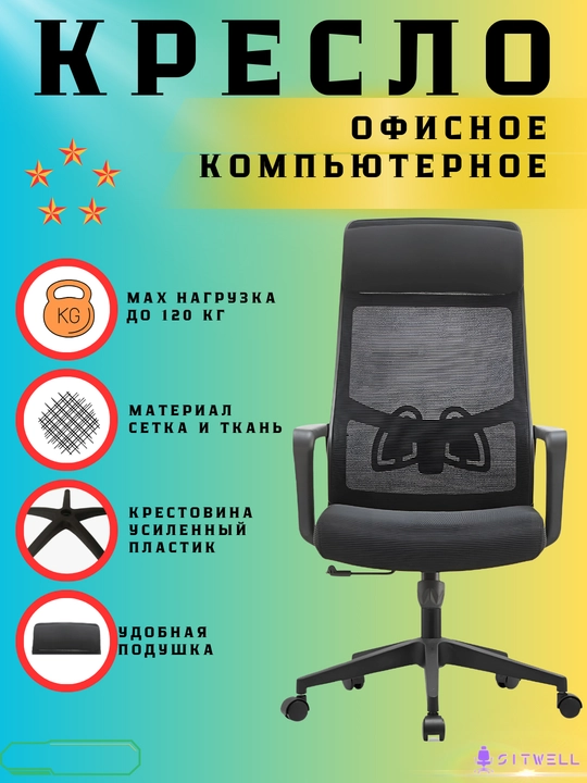 Офисное кресло BECO от SITWELL