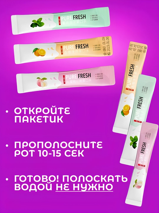 Ополаскиватель для полости рта