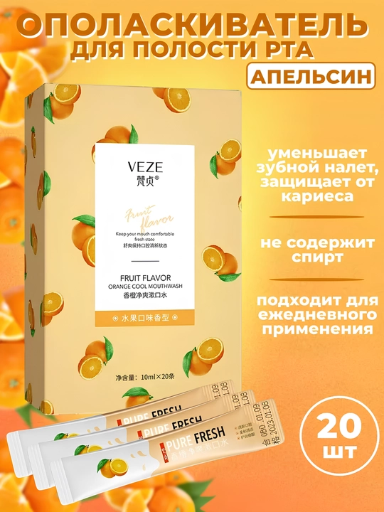Ополаскиватель для полости рта - 