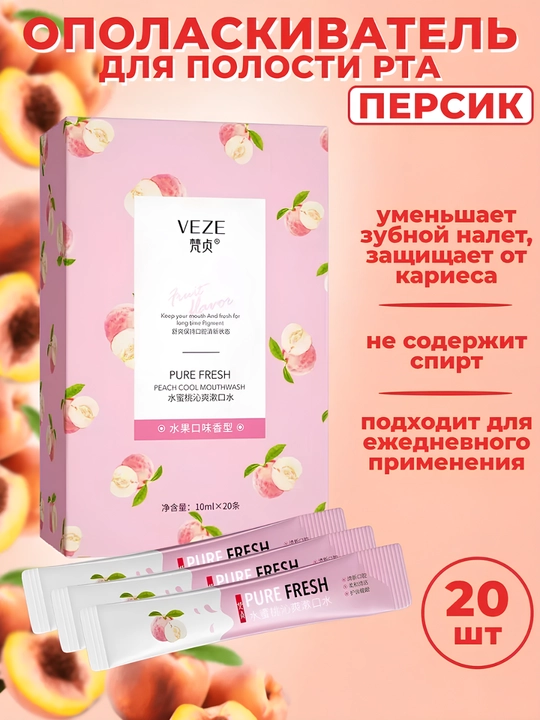 Ополаскиватель для полости рта - 