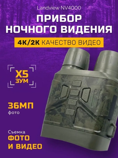 Tunda ko'rish moslamasi, tungi binokl - 