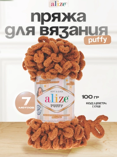 Пряжа с большими петельками, нитки Alizie Puffyu, 100 г, 7 м — IPLAR-PUFFY-КАРМЛН-5DONA