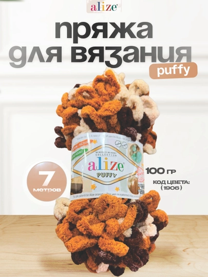 Пряжа с большими петельками, нитки Alizie Puffyu, 100 г, 7 м — IPLAR-PUFFY-БРОНЗ-5DONA