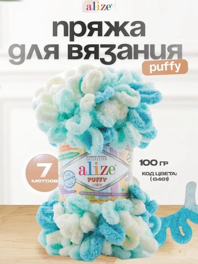 Пряжа с большими петельками, нитки Alizie Puffyu, 100 г, 7 м — IPLAR-PUFFY-МОРСК-1DONA