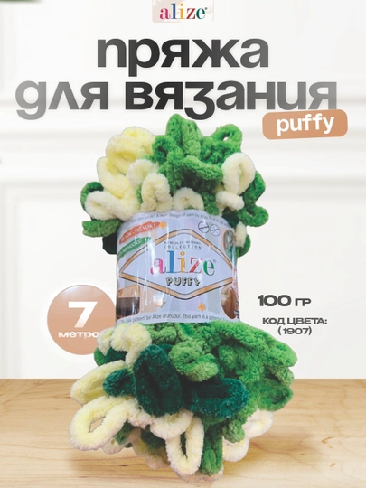Пряжа с большими петельками, нитки Alizie Puffyu, 100 г, 7 м — IPLAR-PUFFY-ЛЗЕЛЕН-5DONA