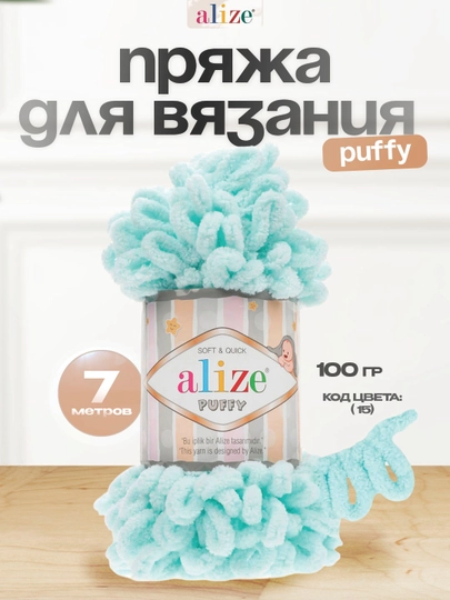 Пряжа с большими петельками, нитки Alizie Puffyu, 100 г, 7 м — IPLAR-PUFFY-ЛЕДЯН-5DONA