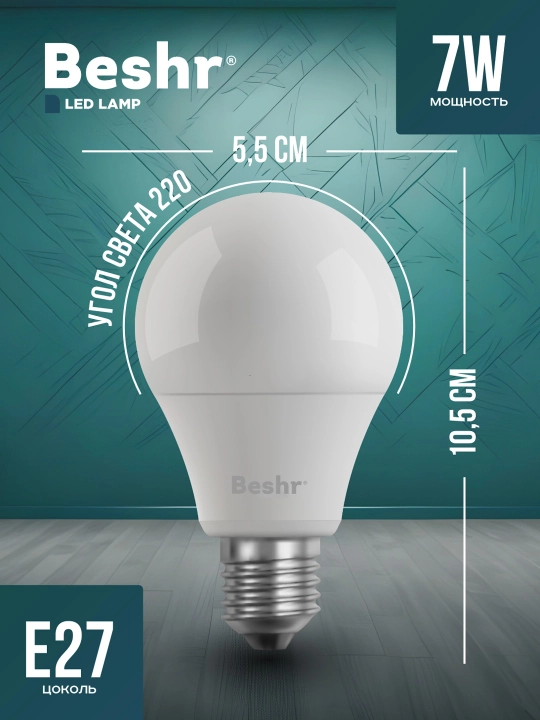 LED lampa, 7 Vt, 6500K- sovuq rang, E27, Beshr, energiya tejamkor, diodli lampa