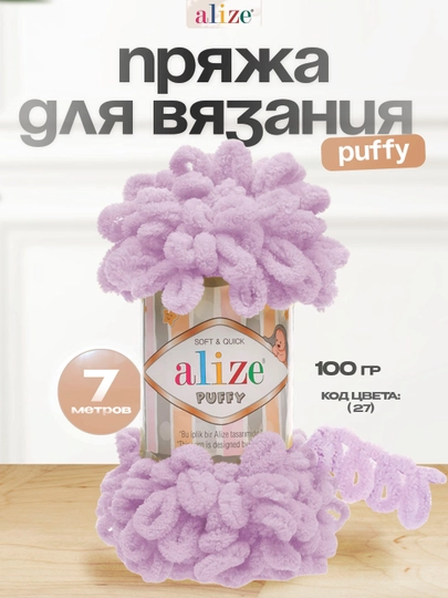 Пряжа с большими петельками, нитки Alizie Puffyu, 100 г, 7 м — IPLAR-PUFFY-СИРЕН-1DONA