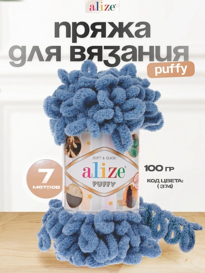 Пряжа с большими петельками, нитки Alizie Puffyu, 100 г, 7 м — IPLAR-PUFFY-СИНМЕЛ-1DONA