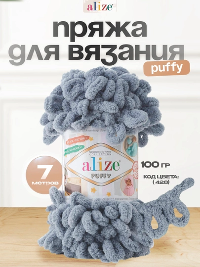 Пряжа с большими петельками, нитки Alizie Puffyu, 100 г, 7 м — IPLAR-PUFFY-СЕРЫЙ-5DONA