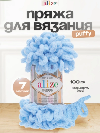 Пряжа с большими петельками, нитки Alizie Puffyu, 100 г, 7 м — IPLAR-PUFFY-СВЕТСИН-5DONA