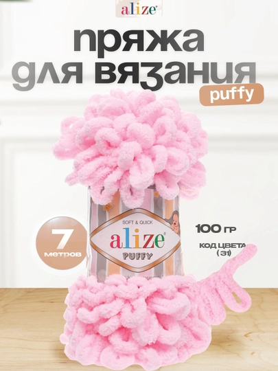 Пряжа с большими петельками, нитки Alizie Puffyu, 100 г, 7 м — IPLAR-PUFFY-РОЗОВ-5DONA