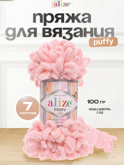 Пряжа с большими петельками, нитки Alizie Puffyu, 100 г, 7 м — IPLAR-PUFFY-ПУДР-1DONA