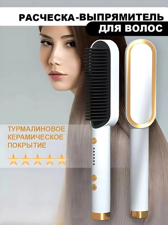 Soch uchun elektr taroq-to‘g‘rilagich, keramik to‘g‘rilagich, termik taroq