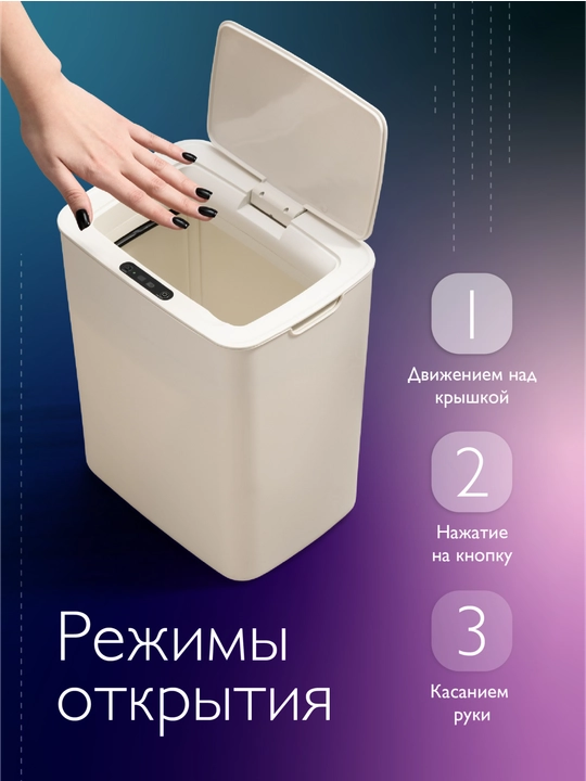 Axlat chelagi, sensorli, 12 litr, qopqoqli, to‘rtburchak, avtomatik, oq