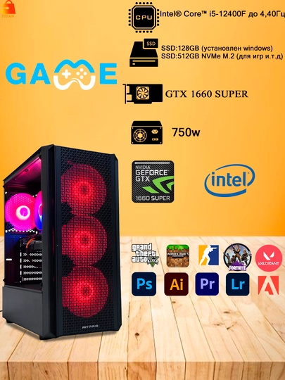 Игровой системный блок MyPRO Intel Core i5-12400F / 16 ГБ DDR4 / GTX 1660 SUPER видеокарта